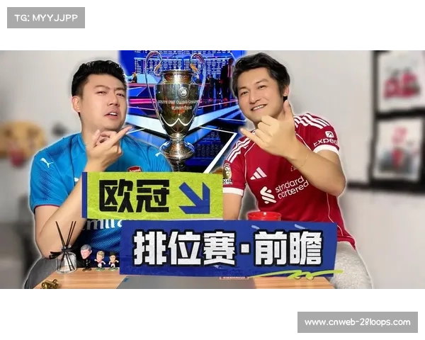 欧冠纪录片正式启动 深度聚焦幕后英雄与激情故事